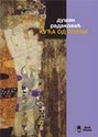 Dušan Radaković - Kuća od zemlje Dušan Radaković - Kuća od zemlje