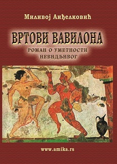 Vrtovi Vavilona - Milivoj Anđelkovic