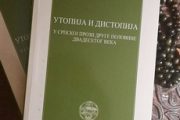 Studija Monje Jović o utopiji i distopiji u srpskoj prozi XX veka