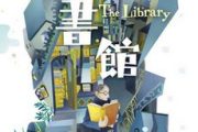 Biblioteka - Zoran Živković - japansko izdanje