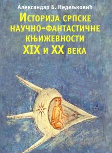 Istorija srpske naučno-fantastične književnosti XIX i XX veka - Aleksandar B. Nedeljković