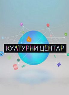 Kulturni centar