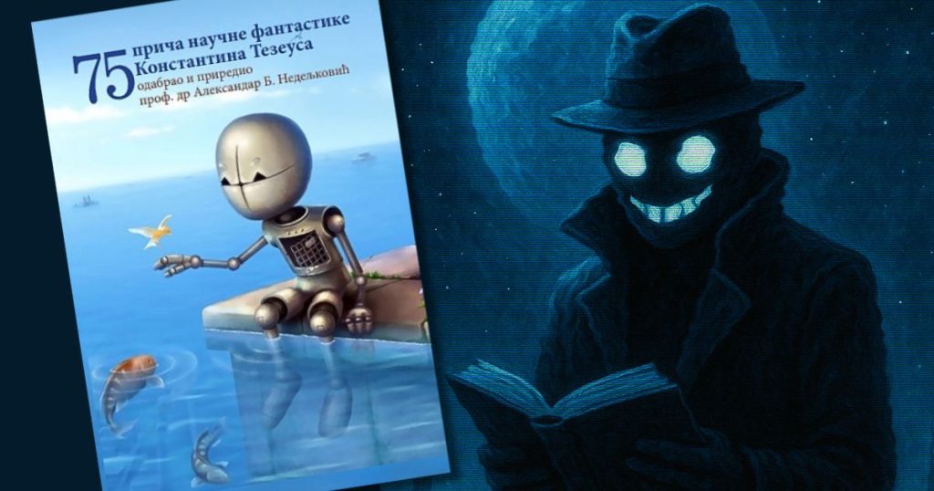 75 PRIČA NAUČNE FANTASTIKE KONSTANTINA TEZEUSA - Aleksandar B. Nedeljković