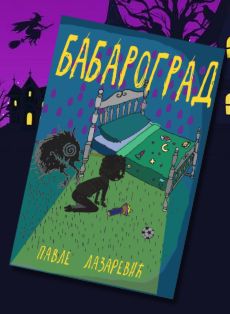 BABAROGRAD - Pavle Lazarević