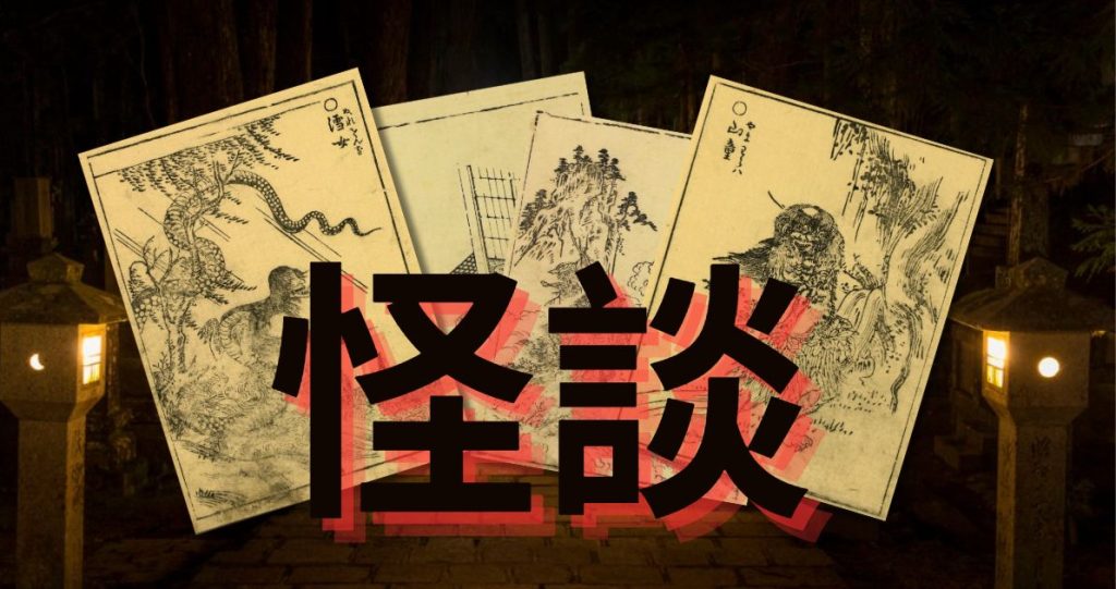 Antologija kaidan priča SNEŽNA ŽENA