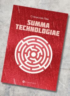 Stanislav Lem - Summa Technologiae