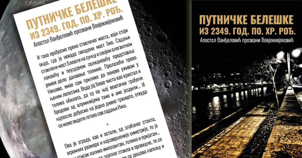 Putničke beleške iz 2349. god. po Hr. rođ.