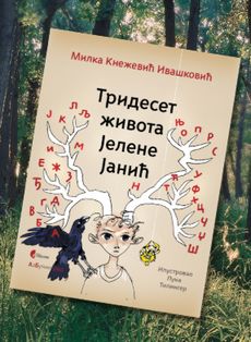 Trideset života Jelene Janić - Milka Knežević Ivašković