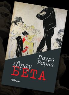 Frau Beta - Laura Barna