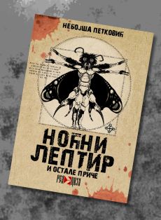 NOĆNI LEPTIR - Nebojša Petković