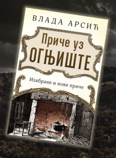 Priče uz ognjište - Vlada Arsić