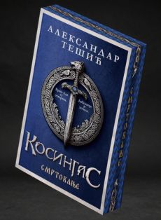 Smrtovanje - Aleksandar Tešić