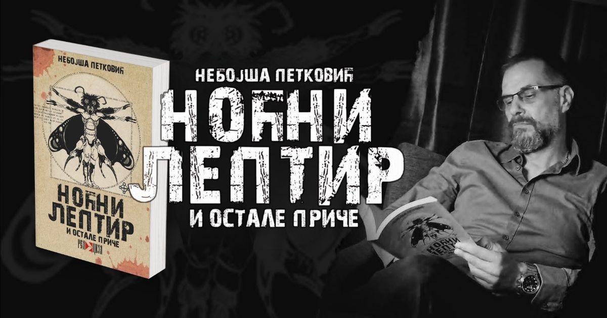 Noćni leptir, Nebojša Petković