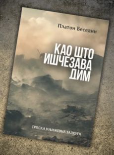 Platon Besedin - Kao što iščezava dim