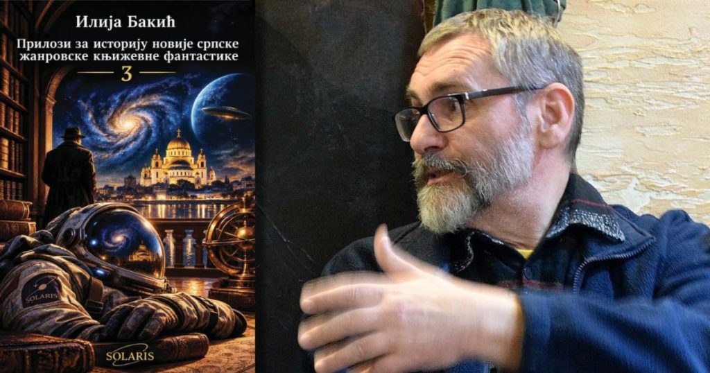 Prilozi za istoriju novije srpske žanrovske književne fantastike (3) - Ilija Bakić